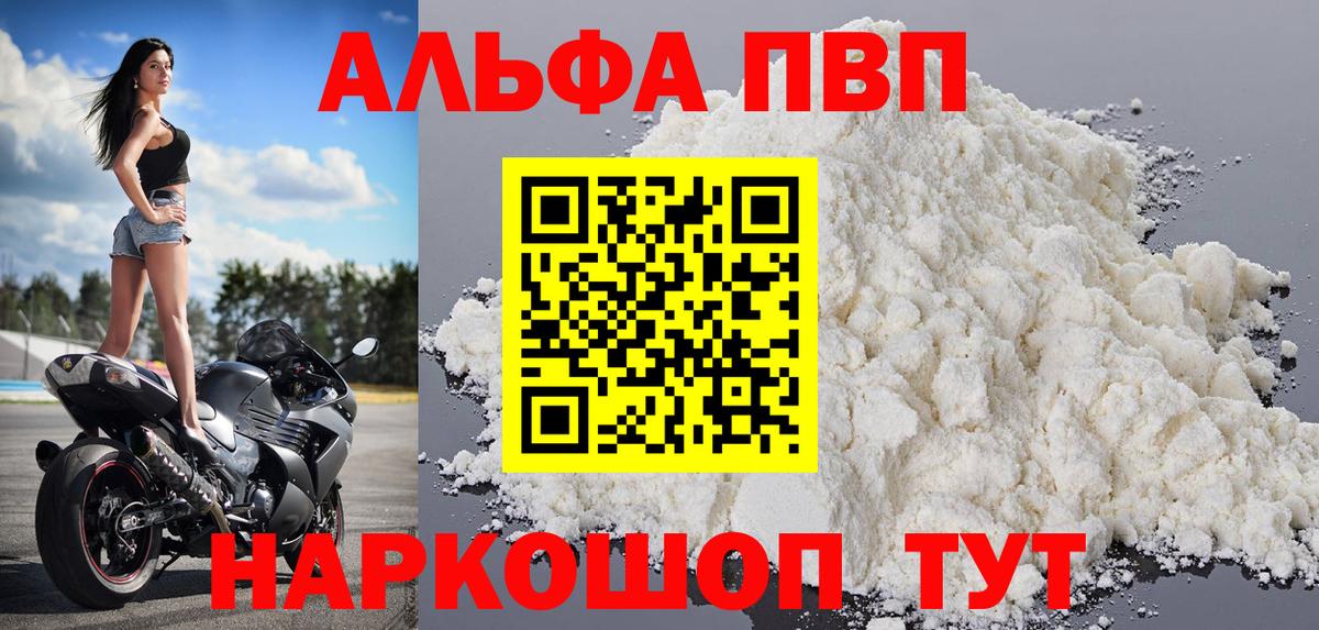 Alfa_PVP Crystall  A PVP  Вход с VPN  Ревда  Alfa_PVP Соль 