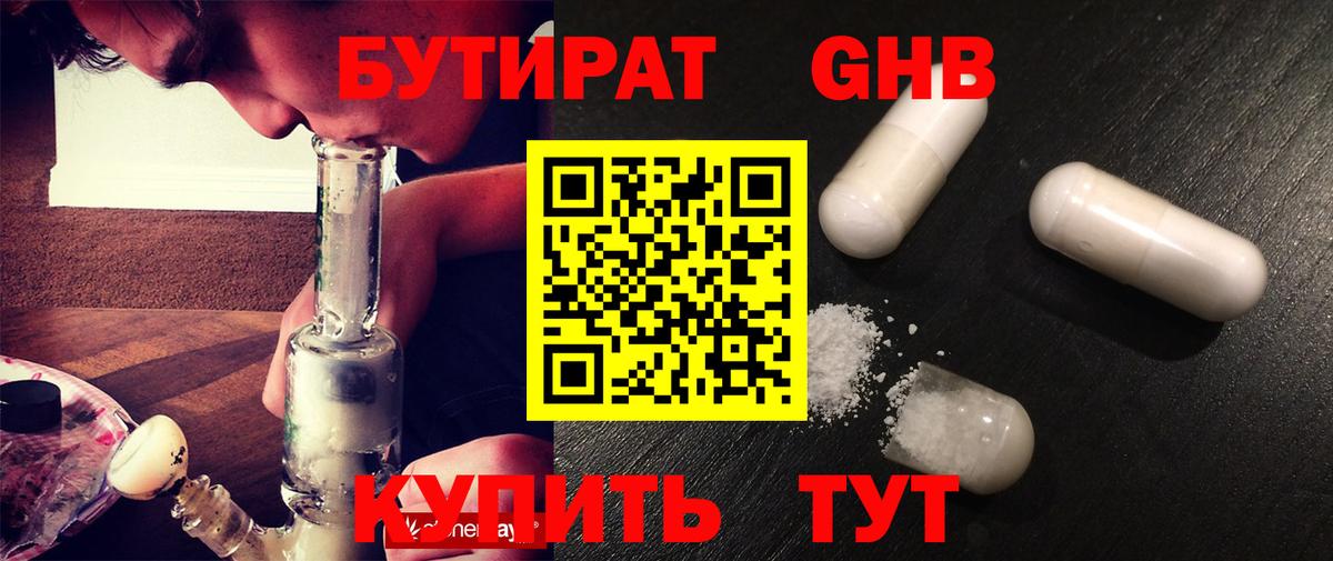 Бутират 1.4BDO Ревда