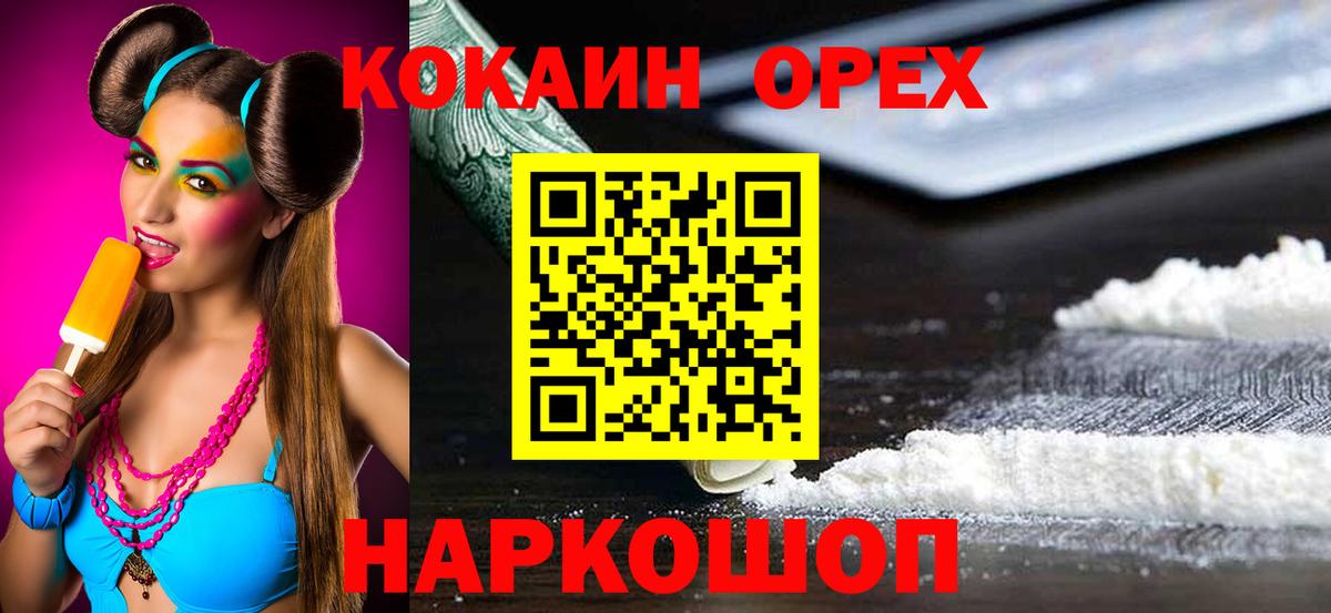 КОКАИН  Вход с VPN  COCAIN 97%  Ревда  Cocaine VHQ 