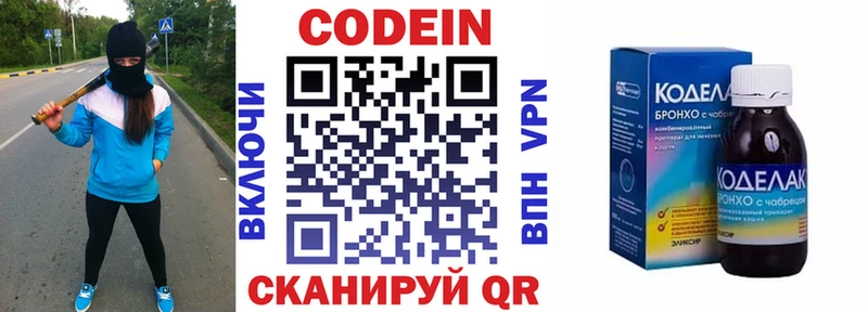 Кодеин напиток Lean (лин)  Ревда 