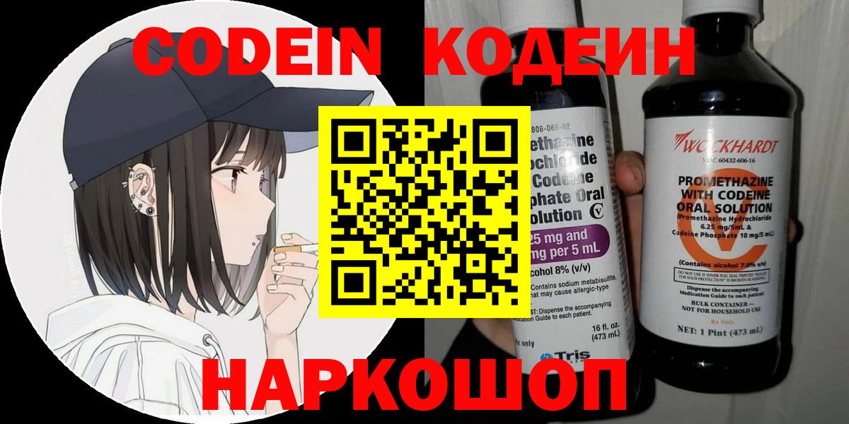 Ревда  Кодеиновый сироп Lean Purple Drank  Вход с VPN  Кодеин Purple Drank 