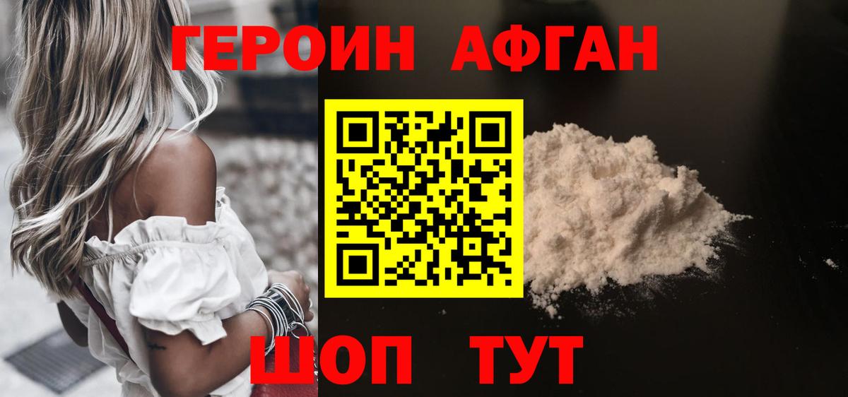 ГЕРОИН  Вход с VPN  Ревда  Героин хмурый 
