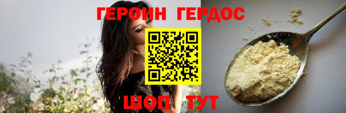 ГЕРОИН герыч Ревда