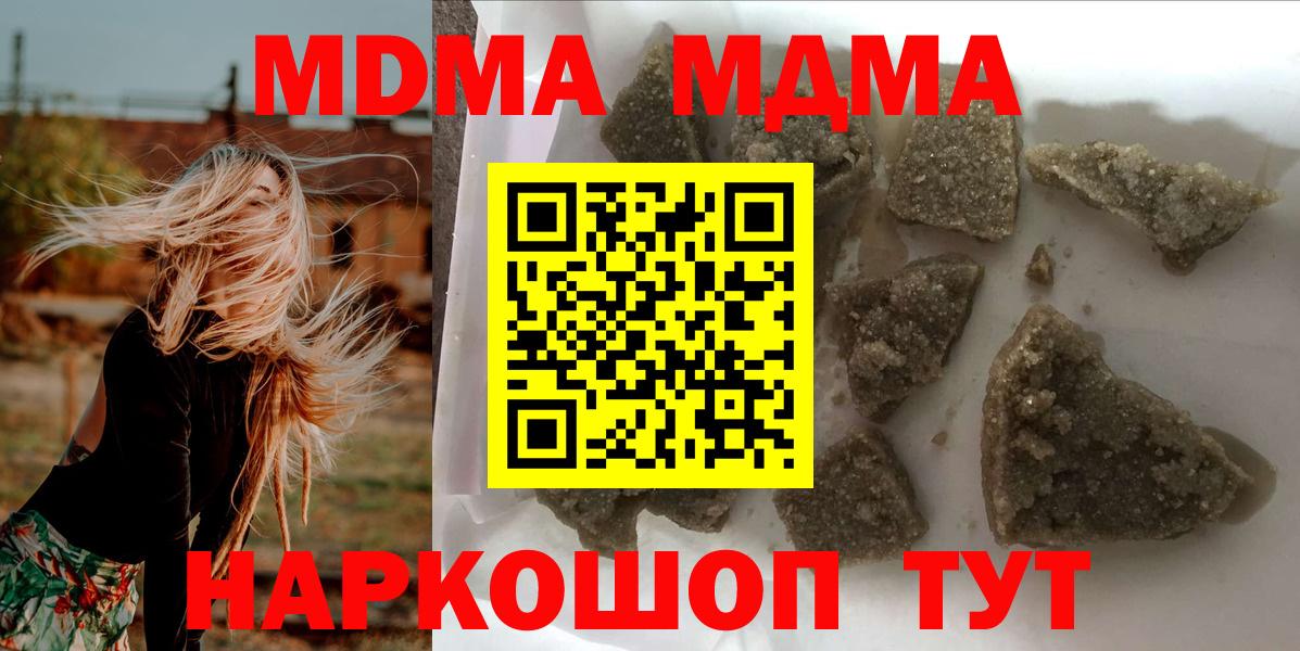 МДМА Molly  Вход с VPN  MDMA молли  Ревда 
