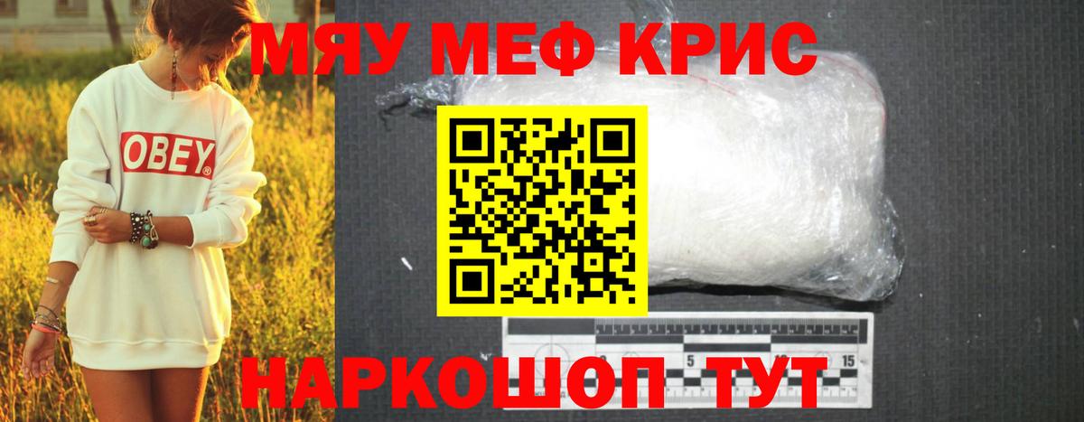 Меф мяу мяу  Ревда