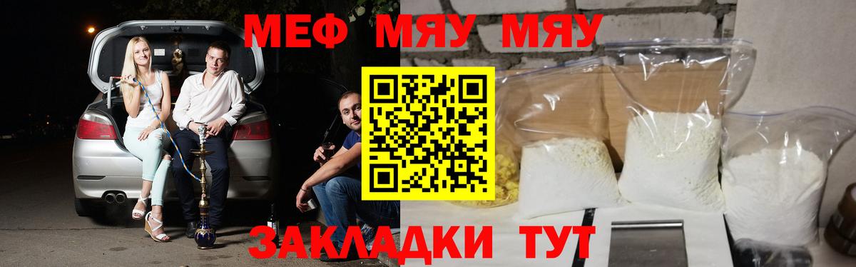 Меф mephedrone  МЕФ  Ревда  Мефедрон  Меф кристаллы  цены наркотик  Вход с VPN 