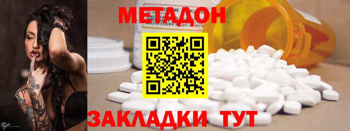 МЕТАДОН кристалл Ревда